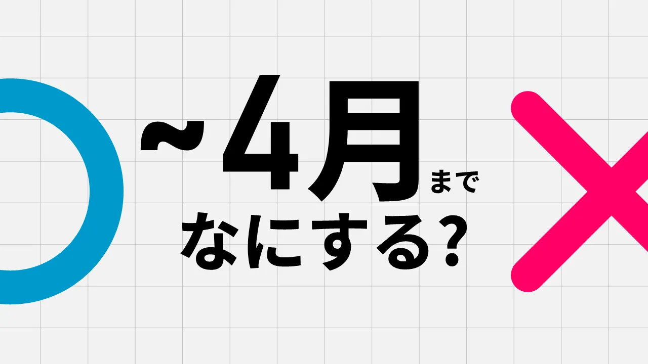 大学に入る前にやらなくてよかったもの【2024年度新歓ブログリレーvol.3】