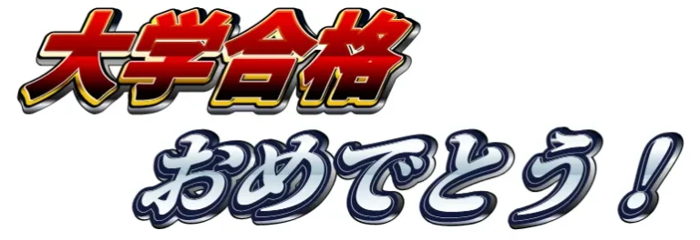 【圧倒的おトク】東工大生なら絶対使うべき割引３選！！！【新歓ブログリレー Vol. 10 】