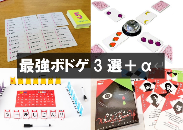 【大盛り上がり不可避】最強パーティーボドゲおすすめ3選‼ボドゲガチ勢大学生が解説